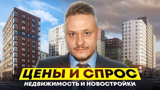 📈 Спрос и цены на недвижимость СПб — новостройки Петербурга, Эффект Долиной и семейная ипотека 2026