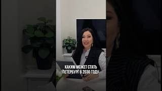 Петербург через 5 лет!