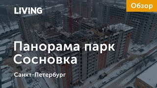 ЖК «Панорама парк Сосновка»: жилье между парками, но в промзоне