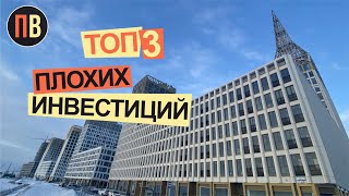 Новостройки СПб | Плохие инвестиции | Купить квартиру в СПб | Инвестиции в недвижимость