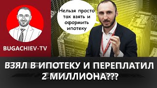 Как рассчитать переплату по ипотеке?| Как происходит покупка квартиры в ипотеку