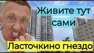 Цены на квартиры в Санкт-Петербурге. Одним словом- УЖАС. Ласточкино гнездо.