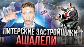 ПОЖАЛУЙСТА, НЕ ИНВЕСТИРУЙТЕ В НОВОСТРОЙКИ Санкт-Петербурга!