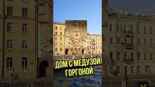 Доходный дом купца Мейснера | Ждановская набережная 9 #СанктПетербург #недвижимость #жилье #риэлтор