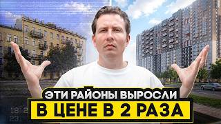 Эти районы СПб ВЫРОСЛИ В ЦЕНЕ В 2 раза! / Шокирующее сравнение ЦЕН на недвижимость 2020 - 2026