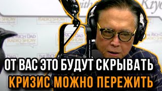 ШОКИРУЮЩИЙ ПРОГНОЗ! Как воспользоваться кризисом в 2021 году и обзавестись деньгами |Роберт Кийосаки