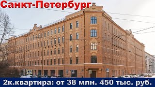 Санкт Петербург  2к  квартира от 38 млн  450 тыс  руб