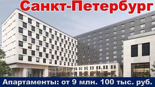 Санкт - Петербург.  Апартаменты от 9 млн.  100 тыс.  руб.  метро Балтийская