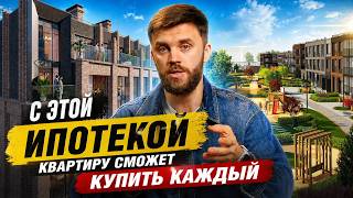 Именно ЭТА ИПОТЕКА - единственный способ покупки квартиры сейчас