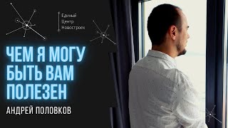 Чем полезен мой ютуб канал? / Покупка квартиры в Санкт-Петербурге с Андреем Половковым. 12+