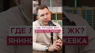 Эту новостройку НЕ покупать!