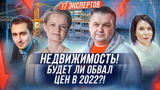 Начнут ли падать цены на недвижимость? | Ипотека и ставка | Цены в Москве, Питере и Дальнем Востоке