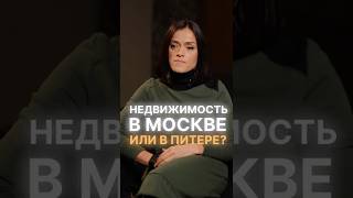 Не покупайте квартиру в ПИТЕРЕ, и вот почему… #деньги #недвижимость #инвестиции