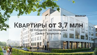 Квартиры от 3,7 млн  от топового застройщика Санкт Петербурга