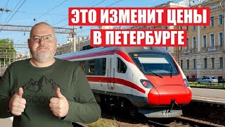 РОСТ ЦЕН В ПИТЕРЕ НЕИЗБЕЖЕН-ВЫСОКОСКОРОСТНАЯ МАГИСТРАЛЬ ИЗМЕНИТ РЫНОК НЕДВИЖИМОСТИ ГОРОДА