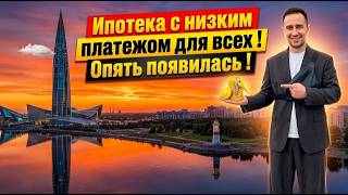 Ипотека для всех вернулась. Новостройки 2026 Санкт-Петербург. Как купить ?