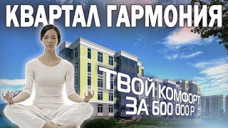 ЖК Новое Сертолово. Гармония от застройщика KVS / Квартиры во Всеволожском районе СПб. 12+