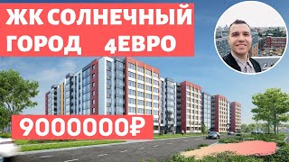 ЖК Солнечный город Новостройки Санкт Петербурга Обзор 2020 Чистовая отделка Setl City