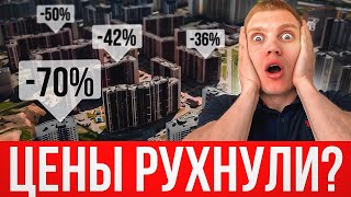 Почему КВАРТИРЫ в РОССИИ продают ТАК ДЕШЕВО? Реальные цены на недвижимость зимой 2023 года