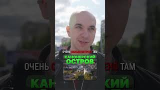 ЛУЧШИЙ район Питера для покупки квартиры! #Недвижимость #Питер #ПокупкаКвартиры