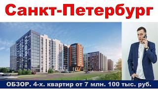 Санкт Петербург.  ОБЗОР  4 -х квартир от 7 млн.  100 тыс.  руб.  метро Проспект Просвещения