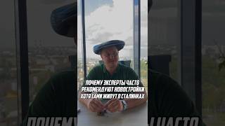 Почему эксперты часто рекомендуют новостройки, хотя сами живут в сталинках? | НЕДВИЖИМОСТЬ СПБ