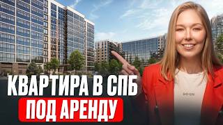 РЕАЛЬНАЯ история покупки квартиры в СПБ под АРЕНДУ в 2026 году (по СЕМЕЙНОЙ ипотеке)