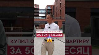Купил квартиру в СПб за 78 млн рублей!!! #недвижимость #санктпетербург #успех