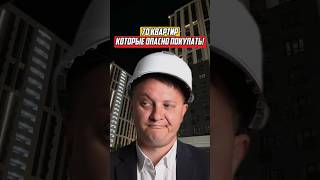 70 квартир которые опасно купить! | НЕДВИЖИМОСТЬ СПБ | НОВОСТРОЙКИ СПБ