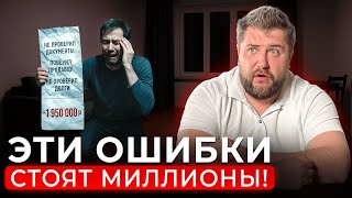Топ-10 граблей при покупке жилья  | Про Питер | Недвижимость