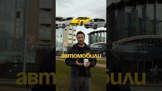 Премиальные авто VS новостроек в Питере! Сравниваем цены 