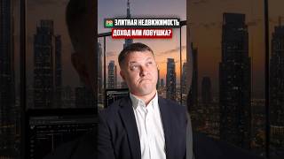 Элитная недвижимость - доход или ловушка | Новостройки СПб
