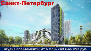 Санкт Петербург  Студия апартаменты от 5 млн  749 тыс  593 руб