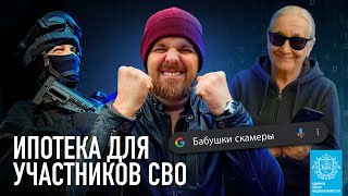 Ипотека 3% для СВО, падение аренды в Санкт-Петербурге и бабушки-мошенницы #новостинедвижимости