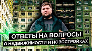 Кризис 2020. Цены 2021. Ипотечный пузырь. ПИФ и ПЕРЕУСТУПКИ. Ответы на вопросы подписчиков.