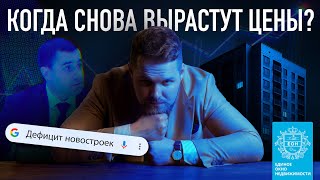 Недвижимость дорожает быстрее инфляции / Ипотека под 4% от ПИК #новостинедвижимости