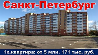 Санкт Петербург  1к  квартира от 5 млн  171 тыс  руб