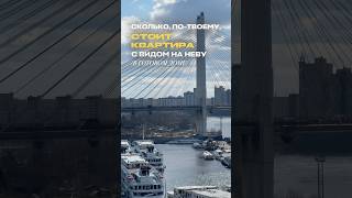 НОВОСТРОЙКИ ПИТЕР СПБ #новостройкисанктпетербурга #новостройки #новостройкипитера