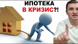 Ипотека 2020. Стоит ли Брать Ипотеку в Кризис 2020? Ответ Вас Удивит! 18+