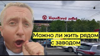 Цены на квартиры в Санкт Петербурге. Жизнь рядом с Кировским заводом.