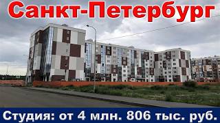 Санкт Петербург  Студия от 4 млн  806 тыс  руб