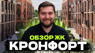 ЛУЧШИЙ ЖК В КРОНШТАДТЕ?! Цены и минусы жк КРОНФОРТ от Алькор СПб!