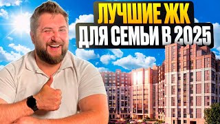 ТОП 3 ЖК для семьи / НОВОСТРОЙКИ СПБ