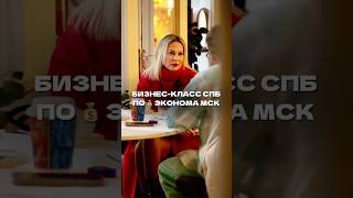 БИЗНЕС-КЛАСС СПБ ПО ЦЕНЕ ЭКНОМА В МСК