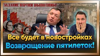 Правительство вернуло программу пятилеток. Все проблемы строительства решены? /#КРУГЛОВ_НЕДВИЖИМОСТЬ