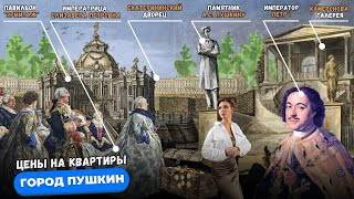 Пушкин: цены на квартиры в 2025 году | Мария Кудреватых