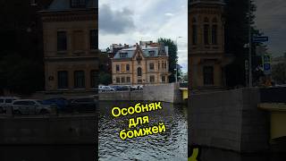 Особняк Шрётера | Набережная Мойки 114 #санктпетербург #недвижимость #дом #особняк #квартира #жильё