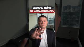 Цены тогда и сейчас все таки надо было брать | Новостройки СПб