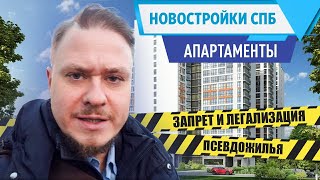 Новостройки СПб — Апартаменты или Квартира под Инвестиции в Недвижимость СПб