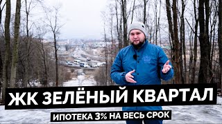 Обзор ЖК Зелёный Квартал от Сэтл Сити (с ипотекой 3%) в Московском р-н Санкт-Петербурга.